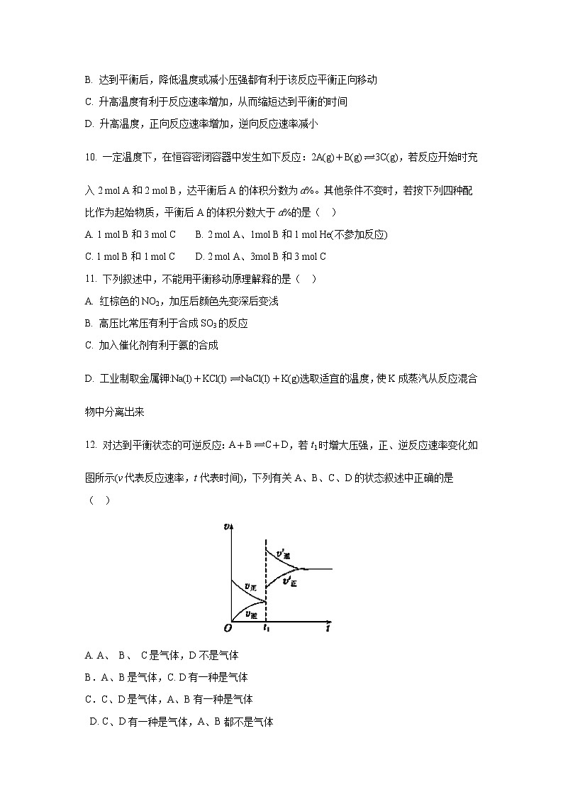 【化学】山西省运城市河津二中2018-2019学年高二上学期9月月考 试卷03