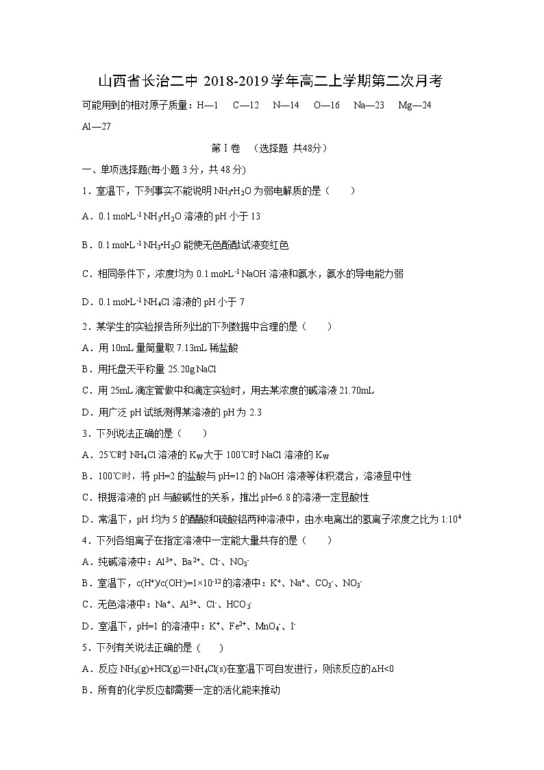 【化学】山西省长治二中2018-2019学年高二上学期第二次月考 试卷01
