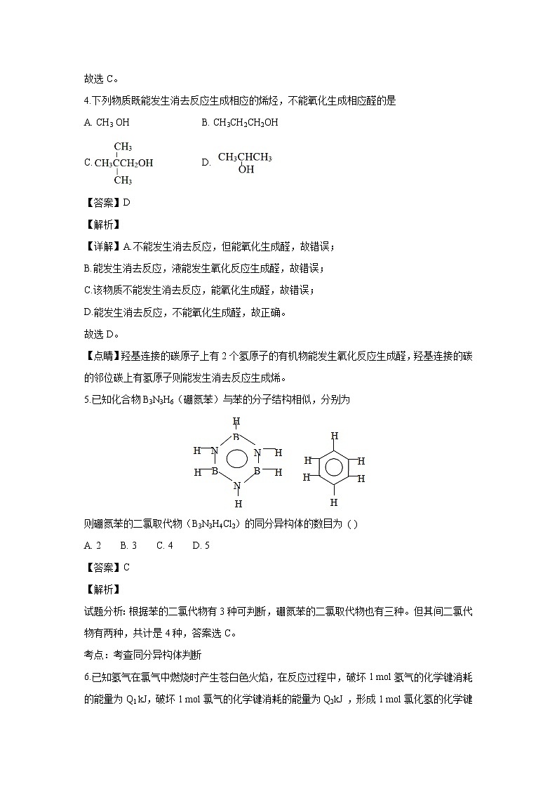 【化学】宁夏银川一中2018-2019学年高二12月阶段性测试（解析版）第2页