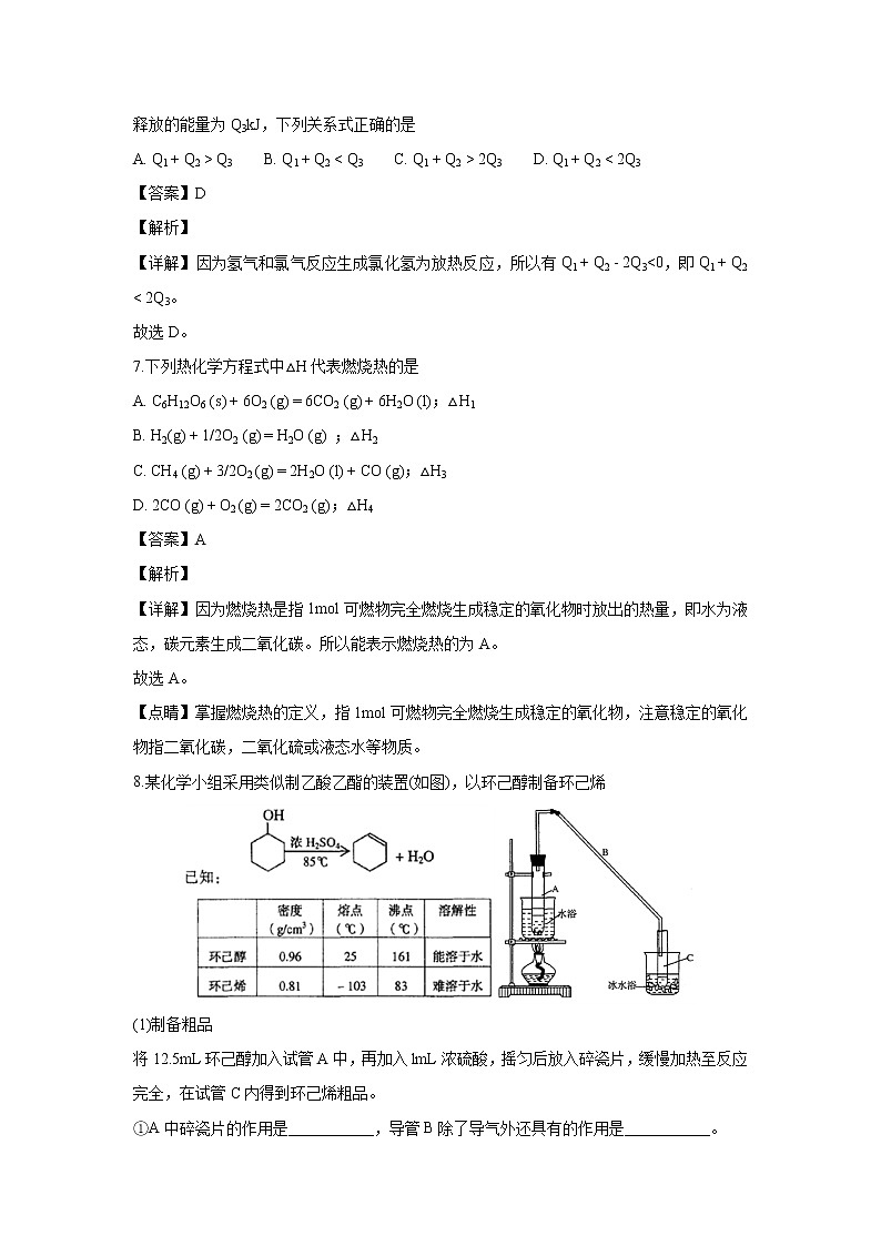 【化学】宁夏银川一中2018-2019学年高二12月阶段性测试（解析版）第3页