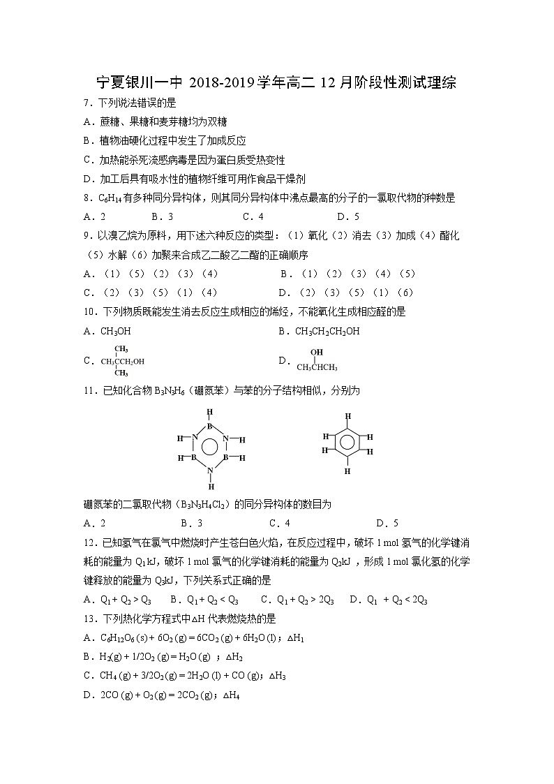 【化学】宁夏银川一中2018-2019学年高二12月阶段性测试理综第1页