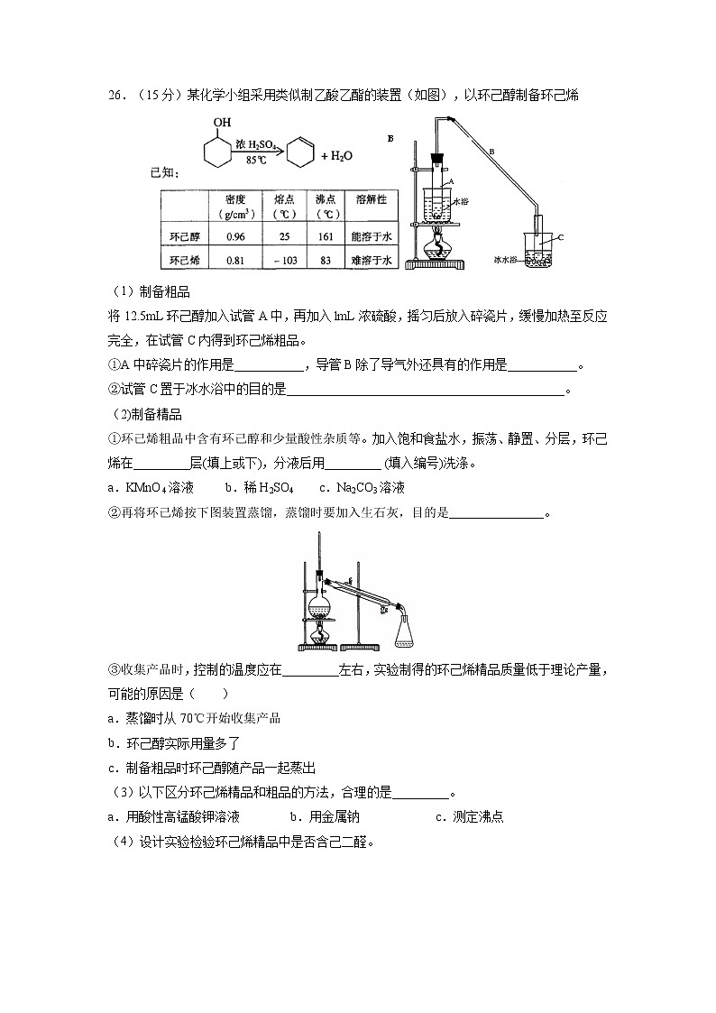 【化学】宁夏银川一中2018-2019学年高二12月阶段性测试理综第2页
