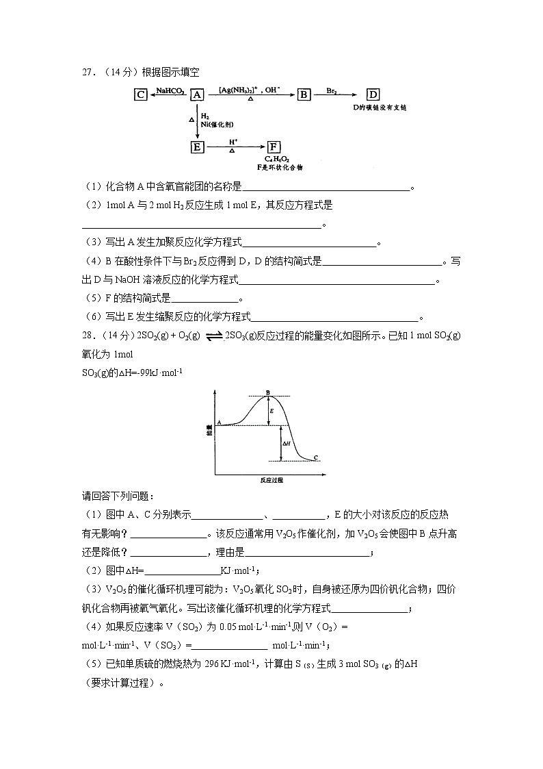 【化学】宁夏银川一中2018-2019学年高二12月阶段性测试理综第3页