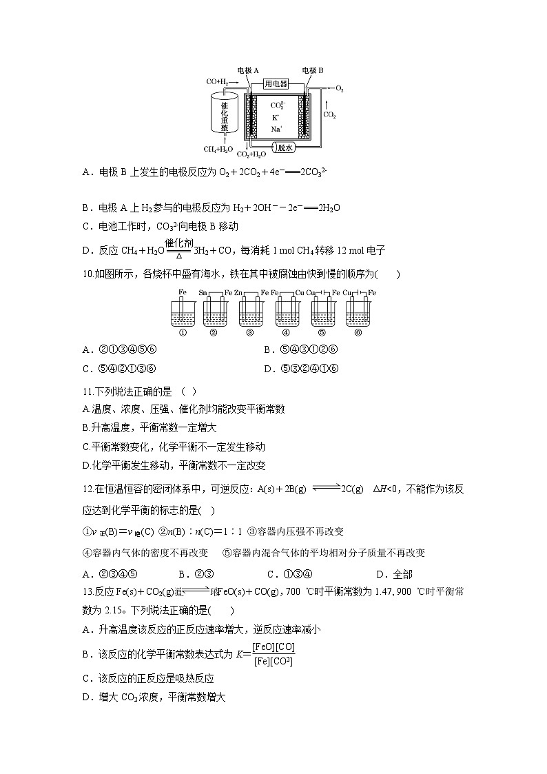 【化学】山东省惠民县第二中学2018-2019学年高二10月月考 试卷03