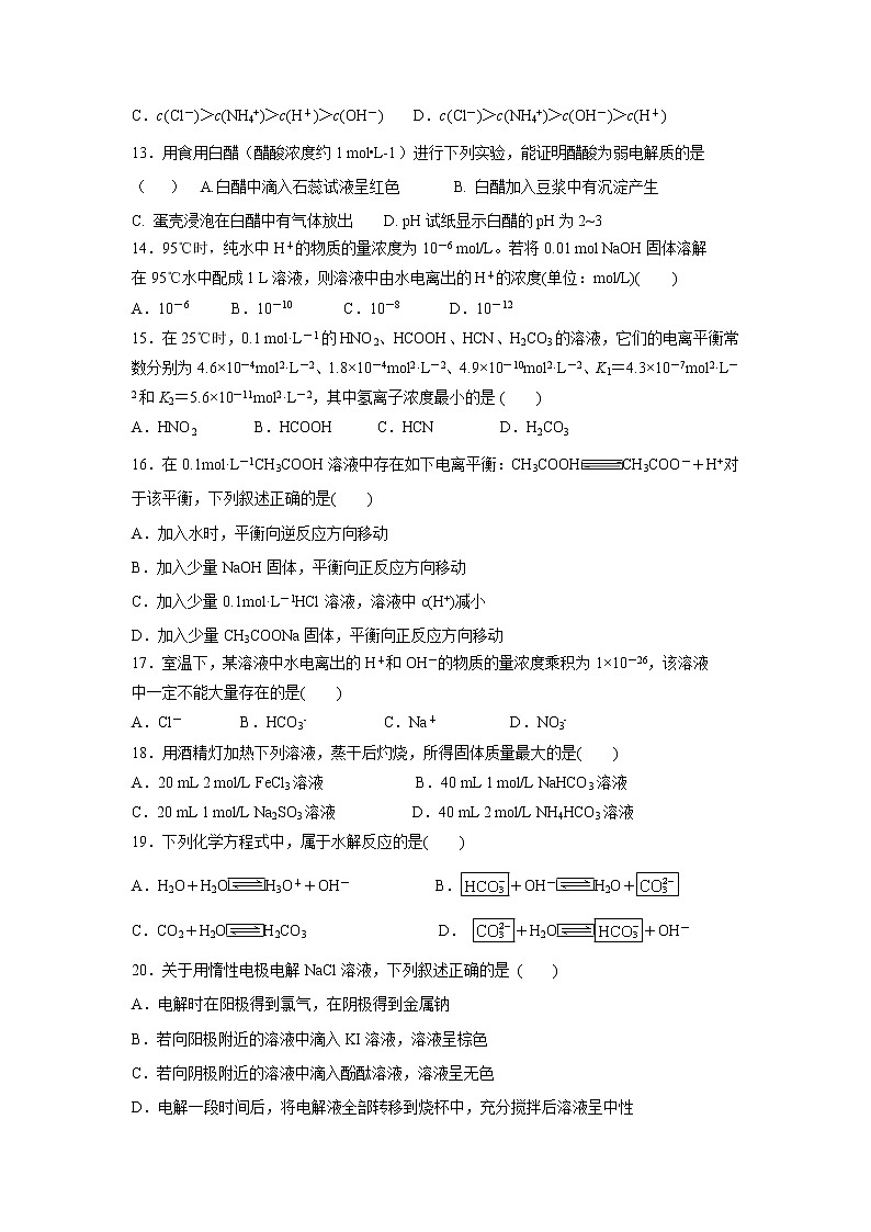 【化学】山东省微山县第二中学2018-2019学年高二上学期第三学段教学质量监测03