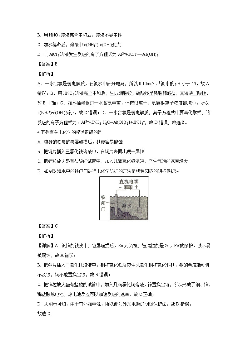 【化学】山东省临沂市罗庄区2018-2019学年高二上学期1月月考试卷（解析版）第2页
