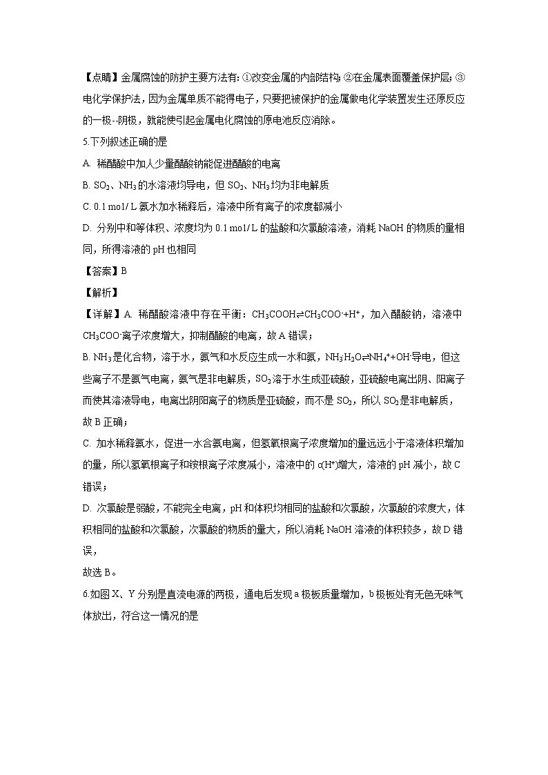 【化学】山东省临沂市罗庄区2018-2019学年高二上学期1月月考试卷（解析版）第3页