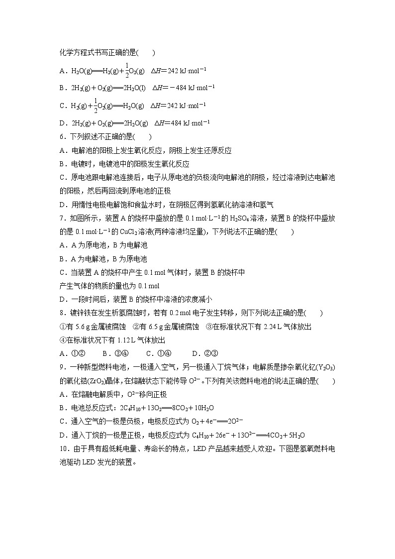 【化学】山东省日照青山学校2018-2019学年高二上学期第一次月考第2页