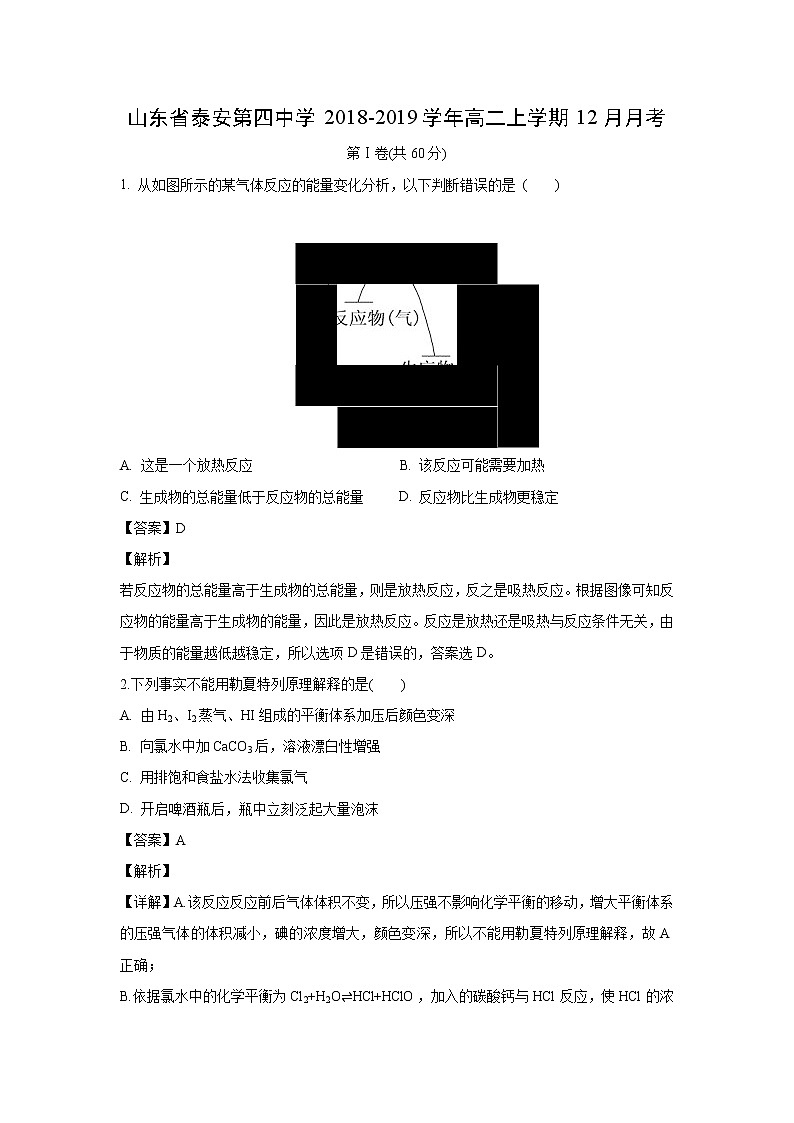 【化学】山东省泰安第四中学2018-2019学年高二上学期12月月考（解析版） 试卷01