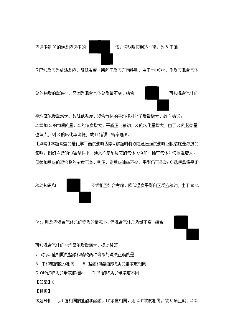 【化学】山东省泰安第四中学2018-2019学年高二上学期12月月考（解析版） 试卷03