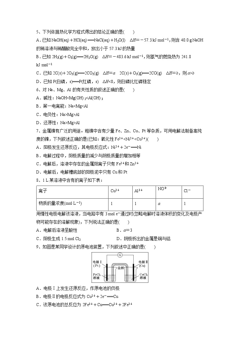 【化学】山东省泰安市宁阳一中2018-2019学年高二上学期阶段性考试三（12月）02