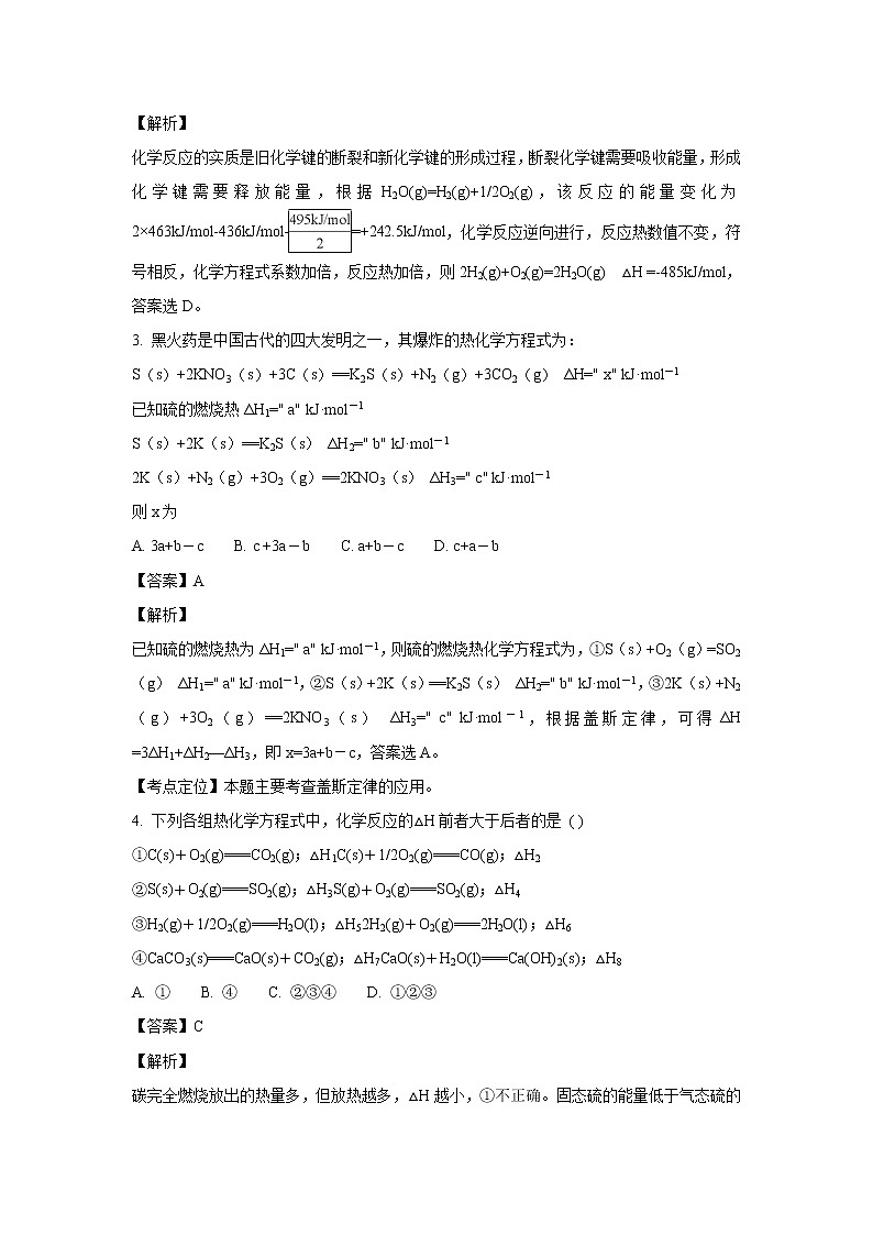 【化学】山东省泰安市宁阳一中2018-2019学年高二上学期阶段性考试三（12月）（解析版）02