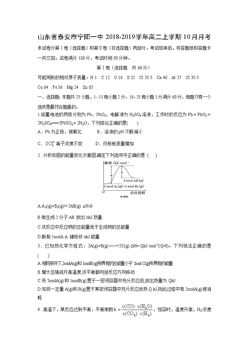 【化学】山东省泰安市宁阳一中2018-2019学年高二上学期10月月考 试卷01