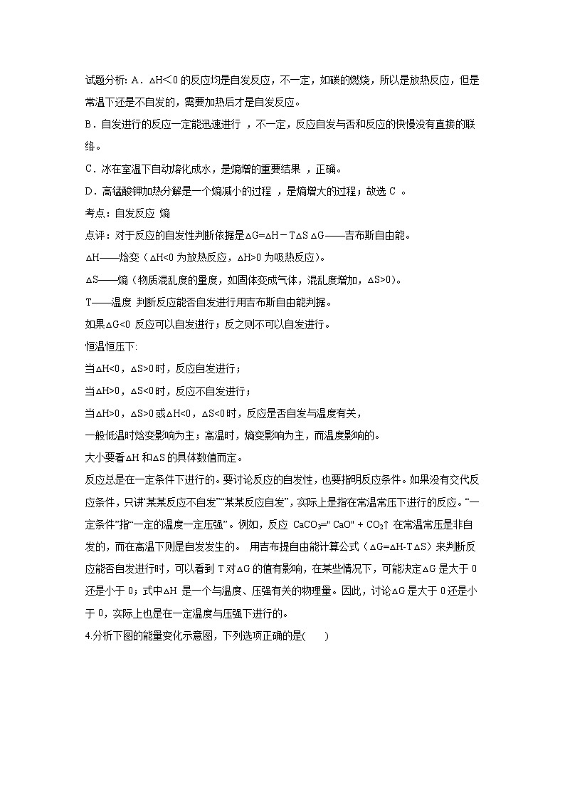 【化学】山东省微山县第二中学2018-2019学年高二上学期第三学段教学质量监测（解析版）02