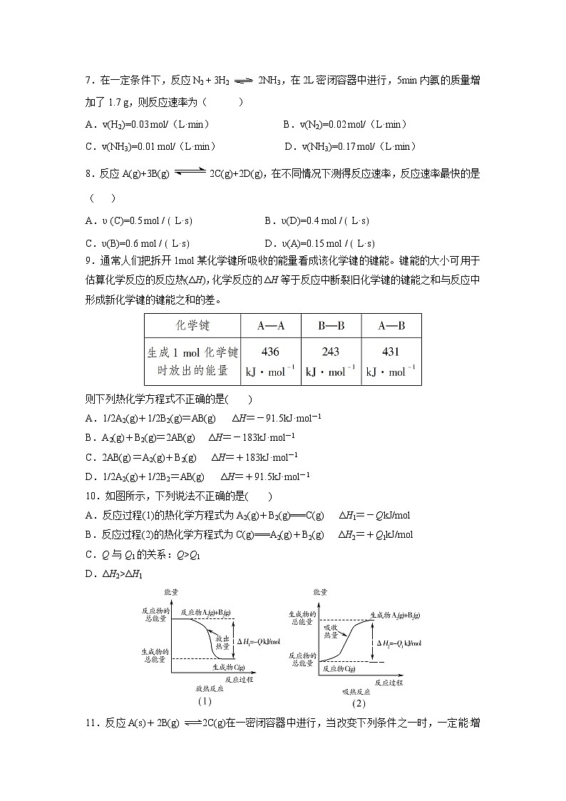 【化学】山东省微山县第二中学2018-2019学年高二上学期第一次月考 试卷02