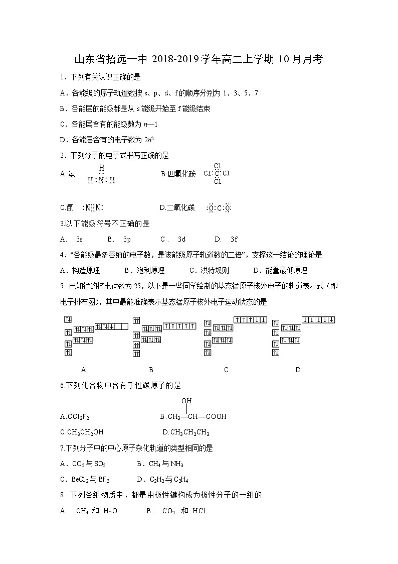 【化学】山东省招远一中2018-2019学年高二上学期10月月考 试卷01