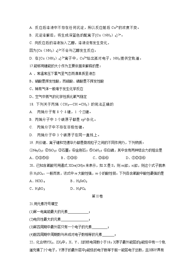 【化学】山东省招远一中2018-2019学年高二上学期10月月考 试卷03