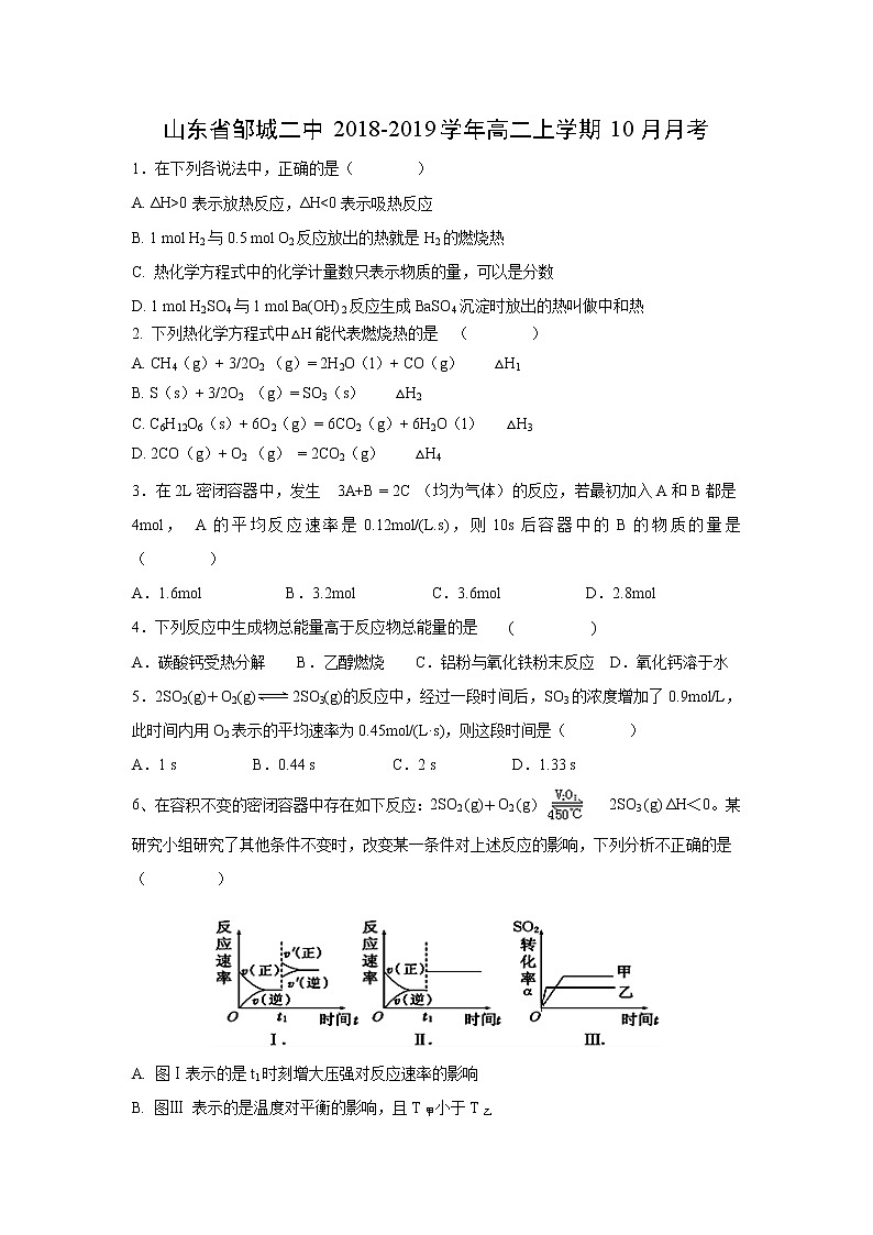【化学】山东省邹城二中2018-2019学年高二上学期10月月考 试卷01