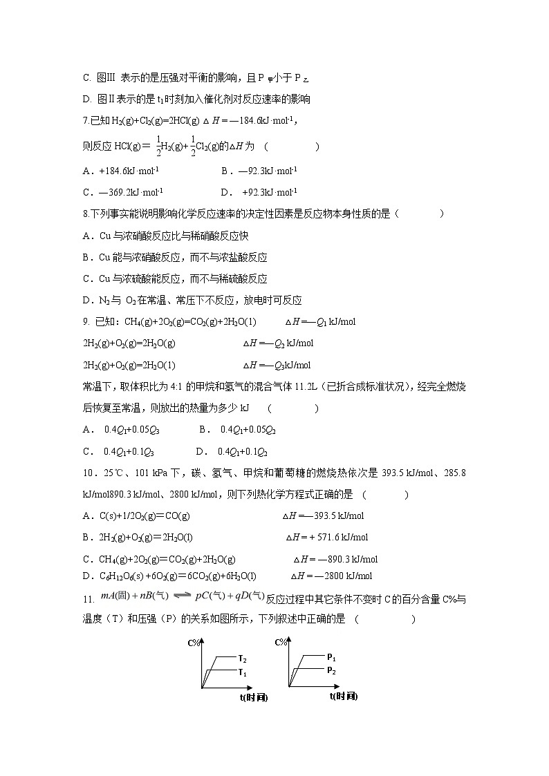 【化学】山东省邹城二中2018-2019学年高二上学期10月月考 试卷02