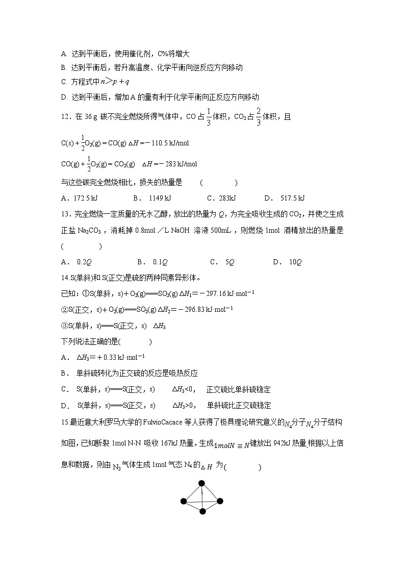【化学】山东省邹城二中2018-2019学年高二上学期10月月考 试卷03