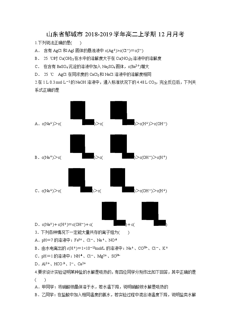 【化学】山东省邹城市2018-2019学年高二上学期12月月考第1页