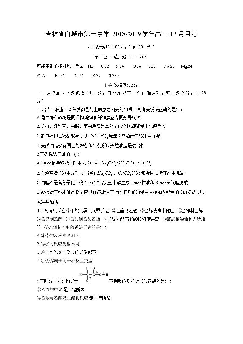 【化学】吉林省白城市第一中学2018-2019学年高二12月月考第1页
