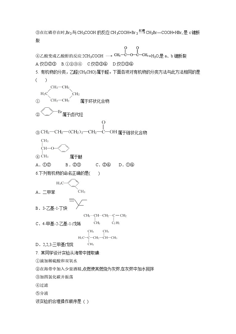 【化学】吉林省白城市第一中学2018-2019学年高二12月月考第2页