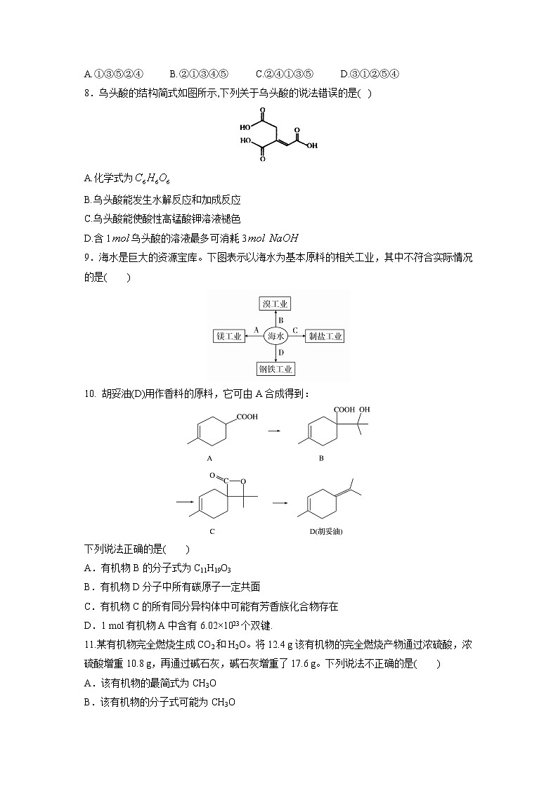 【化学】吉林省白城市第一中学2018-2019学年高二12月月考第3页