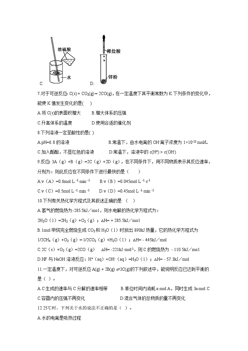 【化学】黑龙江省青冈县一中2018-2019学年高二上学期10月月考（B卷）02