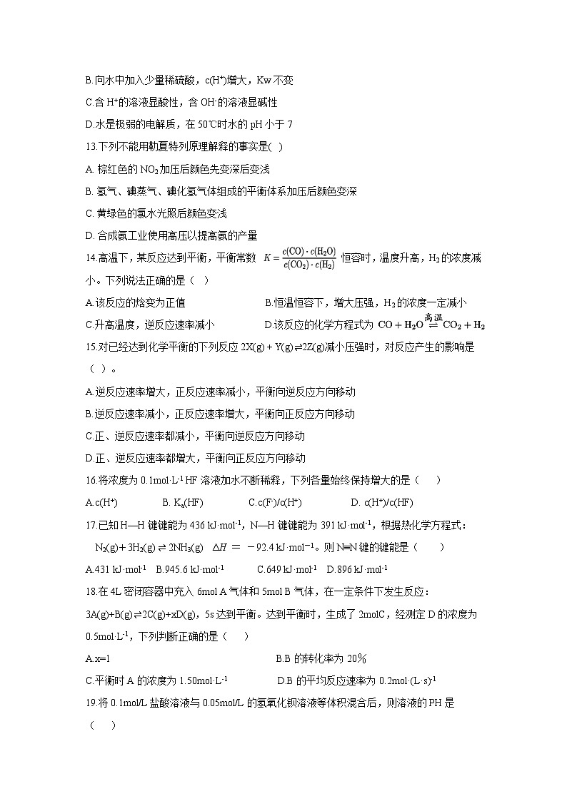 【化学】黑龙江省青冈县一中2018-2019学年高二上学期10月月考（B卷）03