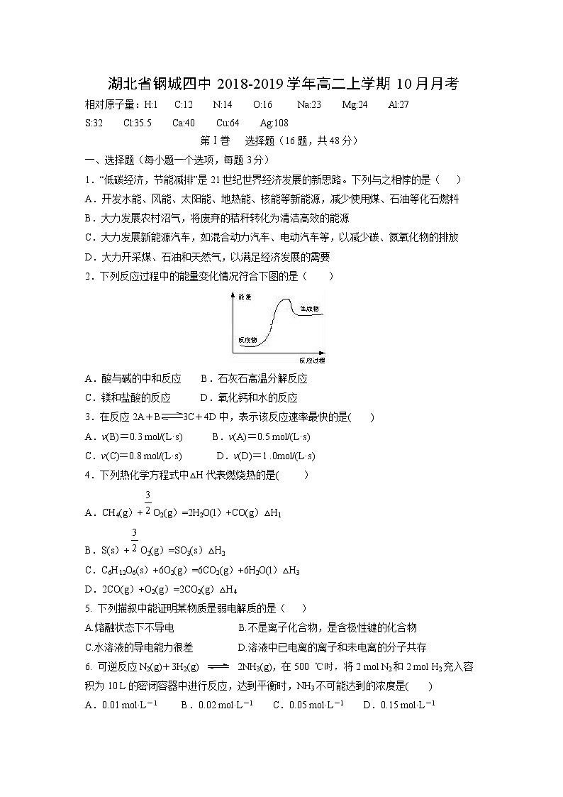 【化学】湖北省钢城四中2018-2019学年高二上学期10月月考第1页