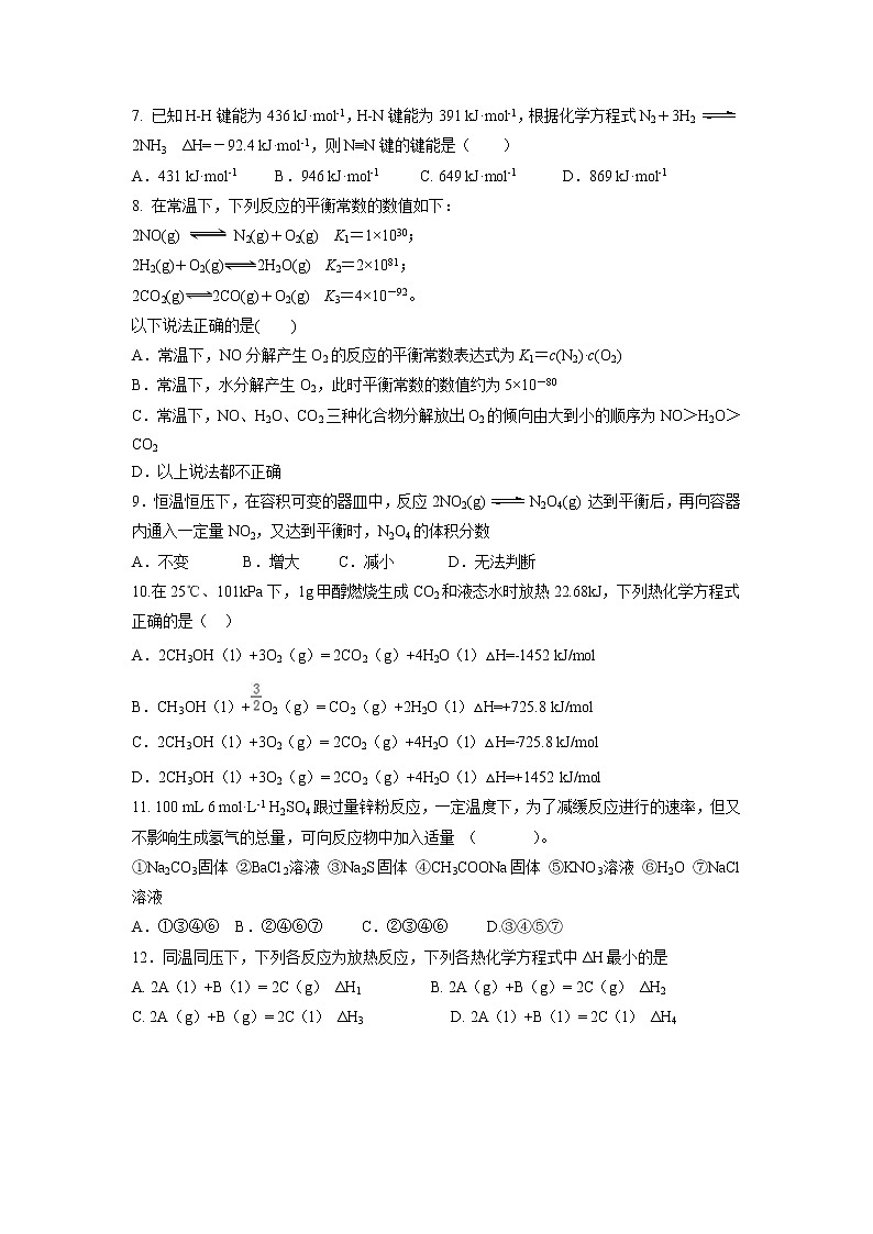 【化学】湖北省钢城四中2018-2019学年高二上学期10月月考第2页