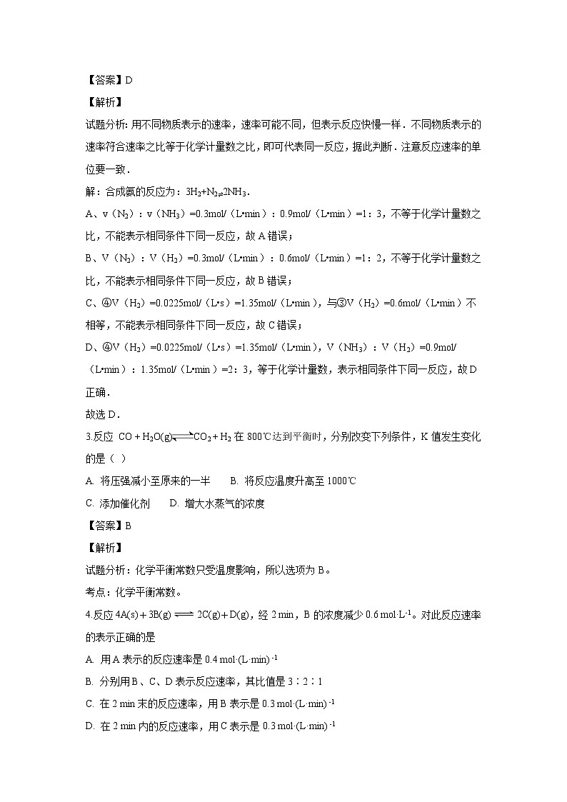 【化学】黑龙江省齐齐哈尔第八中学2018-2019学年高二上学期9月月考（解析版） 试卷02