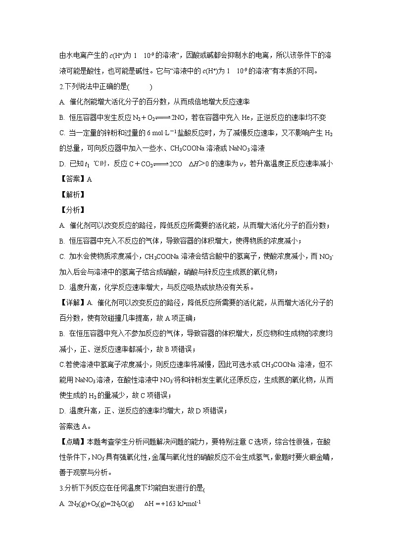 【化学】湖北省公安县第三中学2018-2019学年高二上学期12月质量检测考试（解析版）02