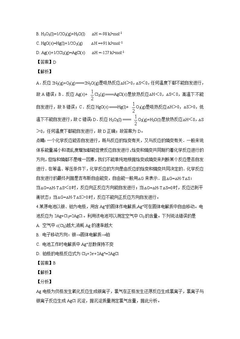 【化学】湖北省公安县第三中学2018-2019学年高二上学期12月质量检测考试（解析版）03