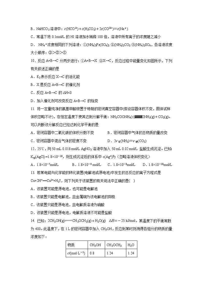 【化学】湖北省公安县三中2018-2019学年高二上学期12月质量检测考试03