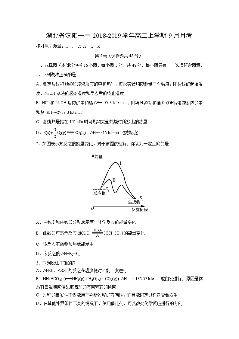 【化学】湖北省汉阳一中2018-2019学年高二上学期9月月考第1页