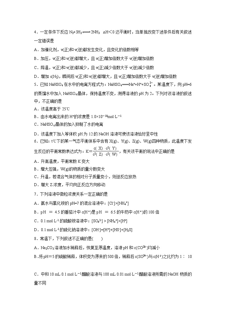 【化学】湖北省汉阳一中2018-2019学年高二上学期9月月考第2页