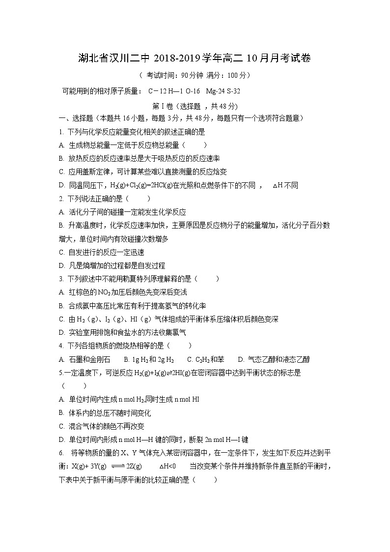 【化学】湖北省汉川二中2018-2019学年高二10月月考试卷01