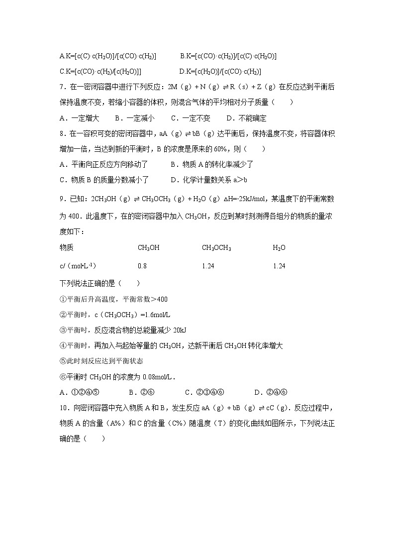 【化学】湖北省黄冈市2018-2019学年高二上学期月考 试卷02