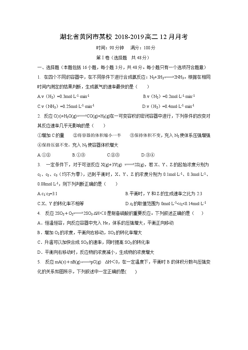 【化学】湖北省黄冈市某校2018-2019高二12月月考第1页