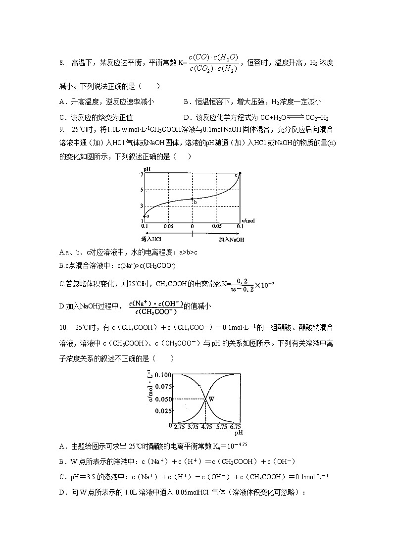 【化学】湖北省黄冈市某校2018-2019高二12月月考第3页