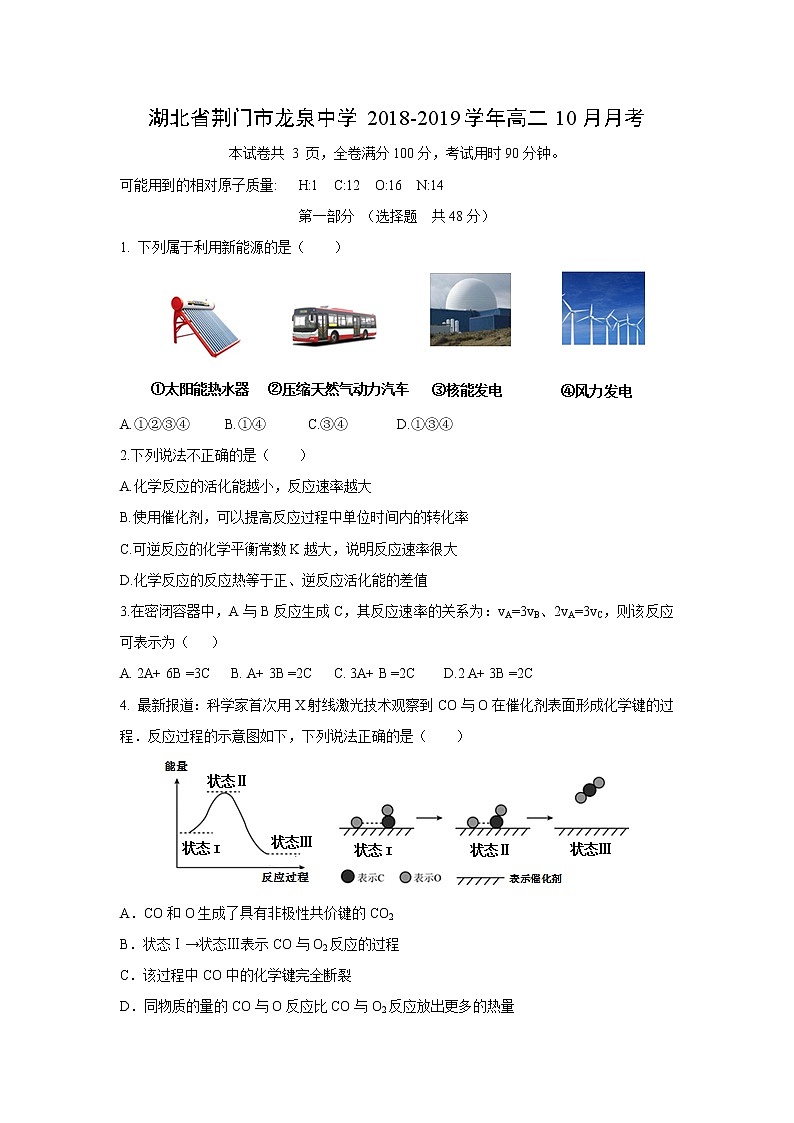 【化学】湖北省荆门市龙泉中学2018-2019学年高二10月月考 试卷01