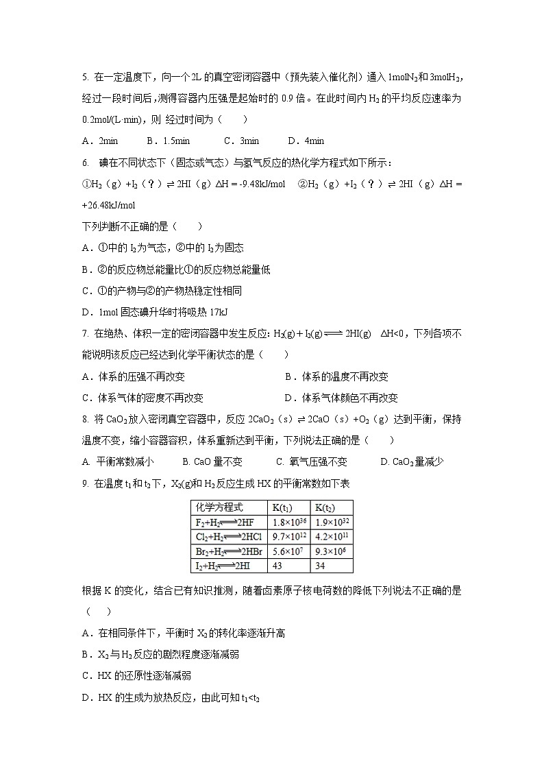 【化学】湖北省荆门市龙泉中学2018-2019学年高二10月月考 试卷02