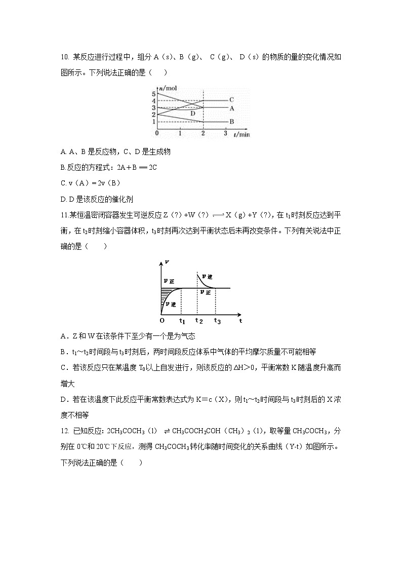 【化学】湖北省荆门市龙泉中学2018-2019学年高二10月月考 试卷03