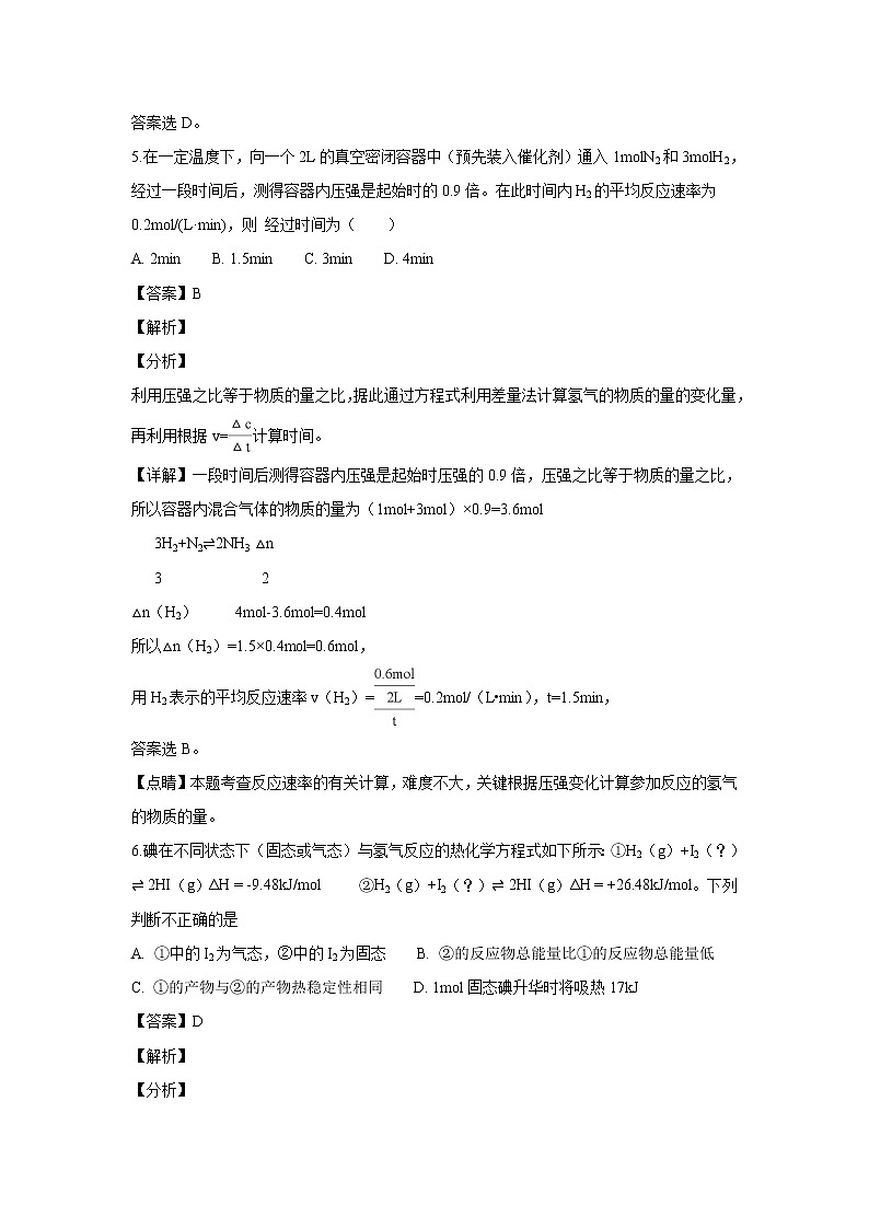 【化学】湖北省荆门市龙泉中学2018-2019学年高二上学期10月月考（解析版）第3页