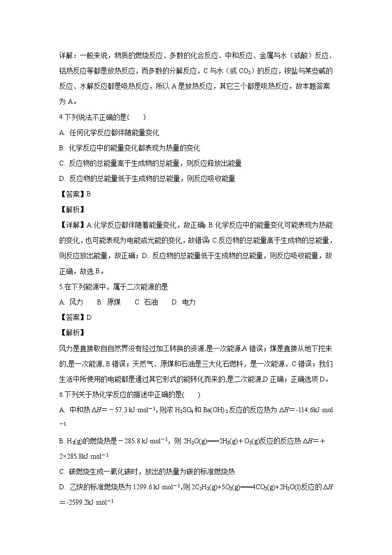 【化学】湖南省衡阳县第四中学2018-2019学年高二上学期9月月考（普通班）试题（解析版）03