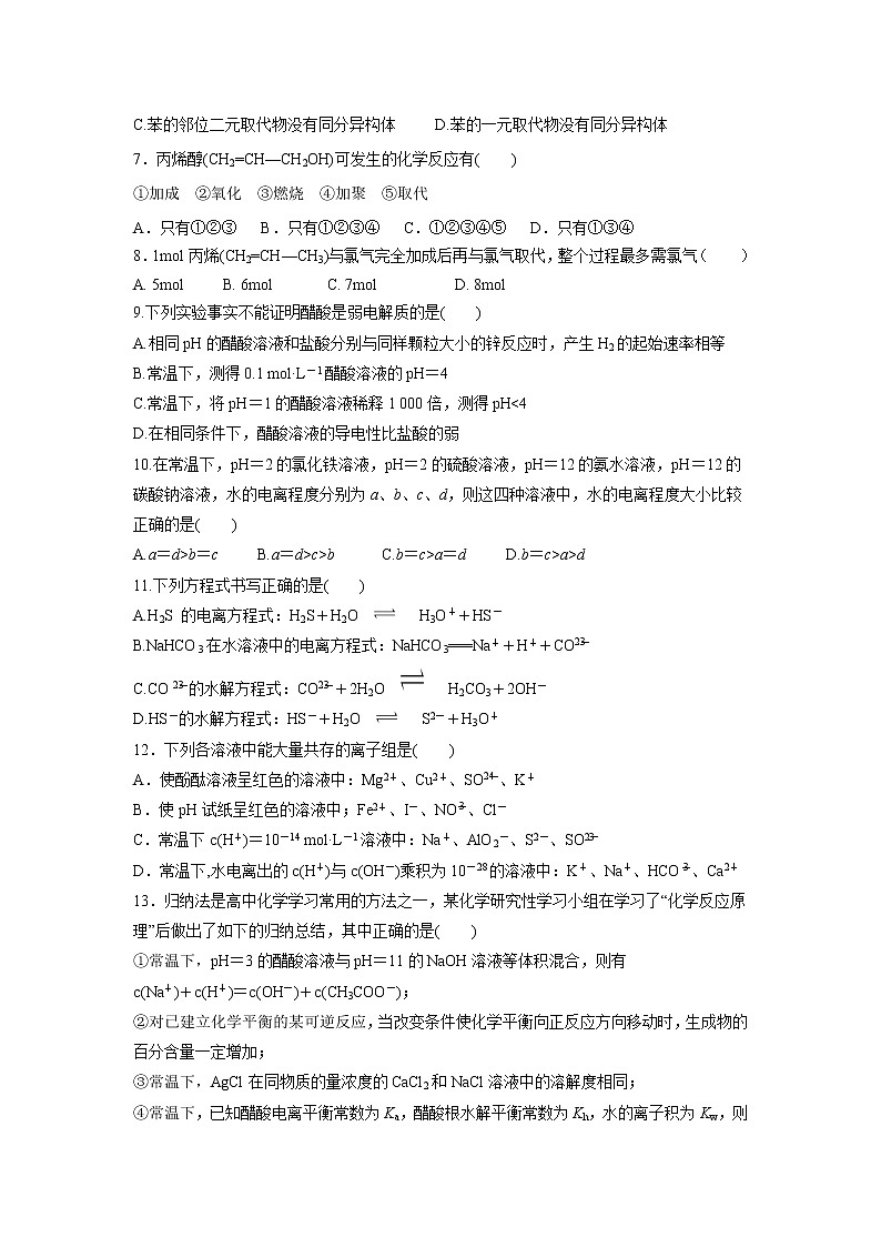 【化学】湖北省浠水县实验高级中学2018-2019学年高二12月月考 试卷02