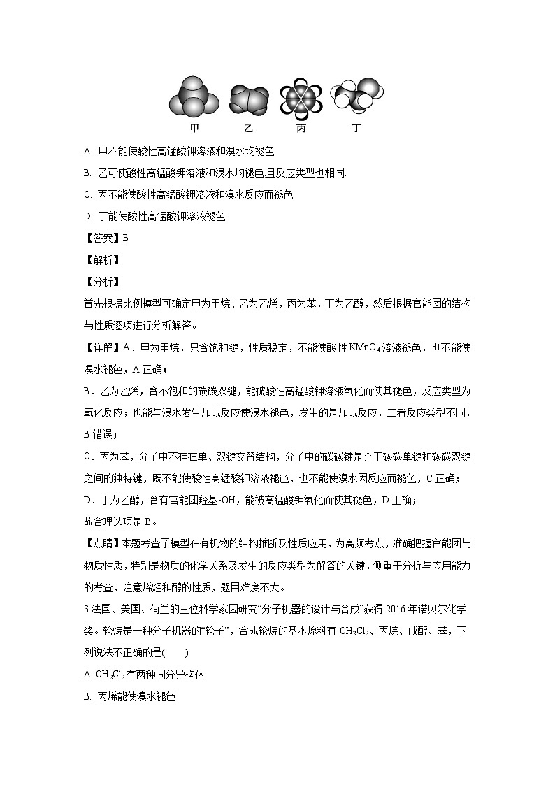 【化学】湖北省浠水县实验高级中学2018-2019学年高二上学期12月月考（解析版） 试卷02