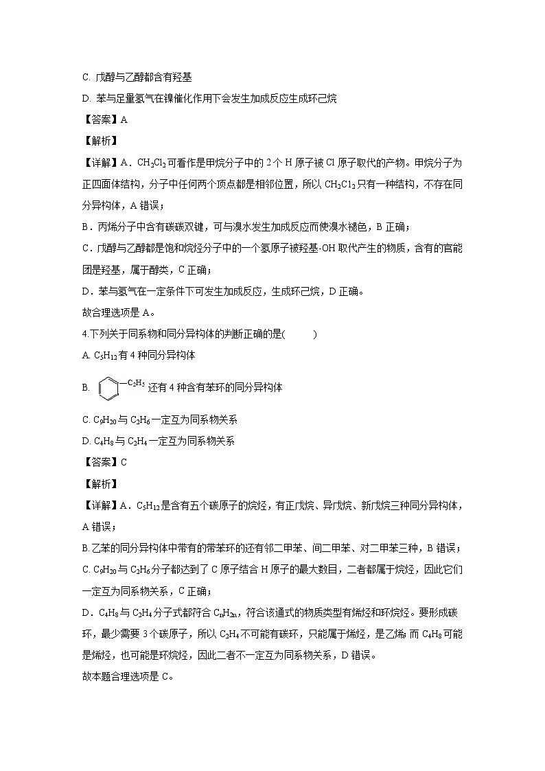 【化学】湖北省浠水县实验高级中学2018-2019学年高二上学期12月月考（解析版） 试卷03